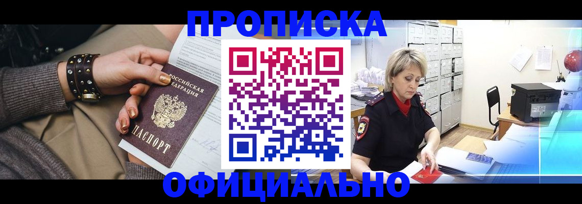 прописка законно в Вытегре