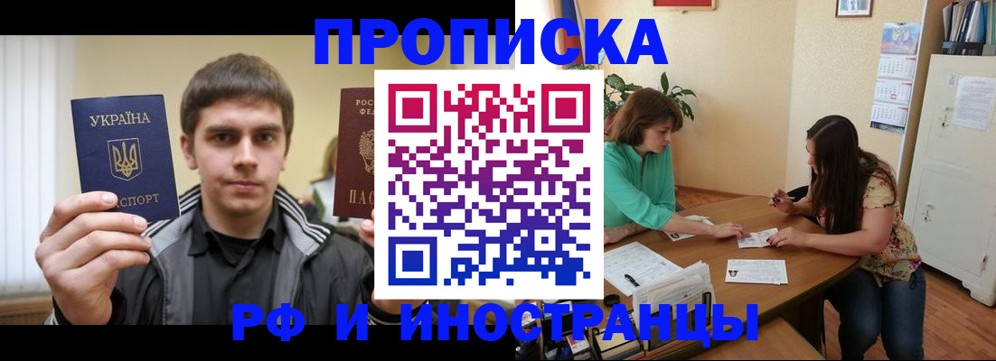 прописка от собственника в Вытегре