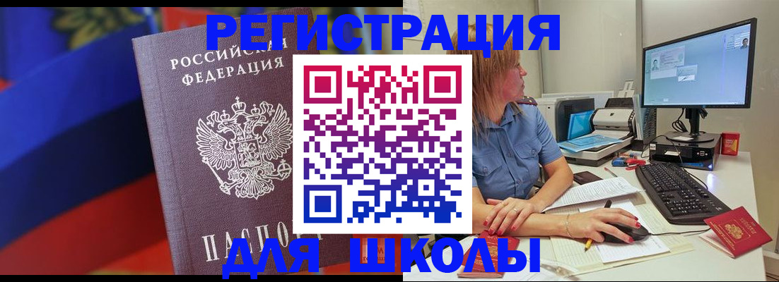 прописка для школы в Вытегре